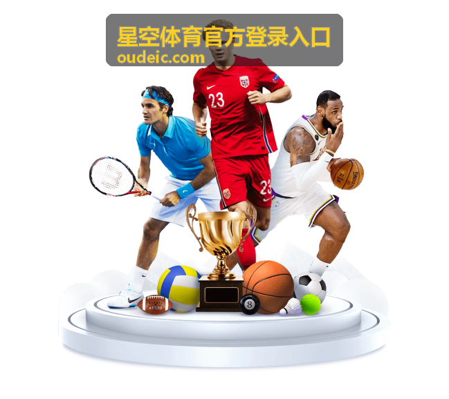 星空体育官方登录入口安全验证